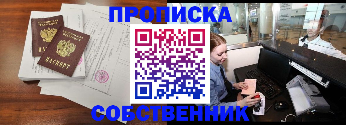 прописка законно в Шарье